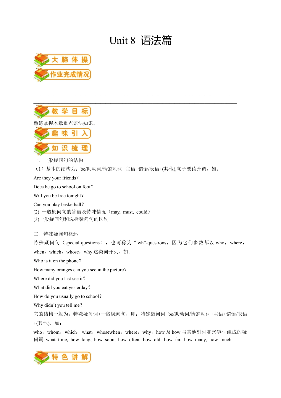 人教版七年级（下）英语第18讲：unit 9语法篇（教师版）.docx_第1页