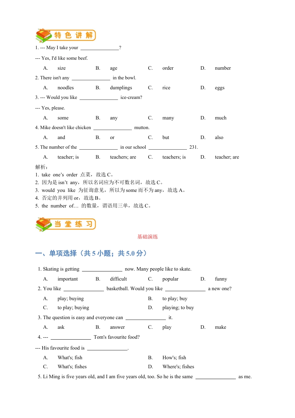 人教版七年级（下）英语第19讲：unit 10词汇篇 （教师版）.docx_第2页