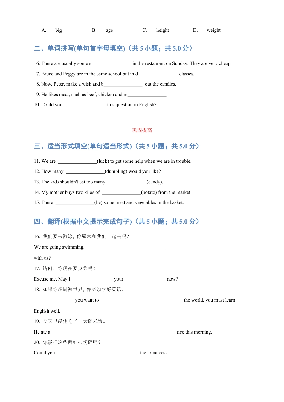 人教版七年级（下）英语第19讲：unit 10词汇篇 （教师版）.docx_第3页