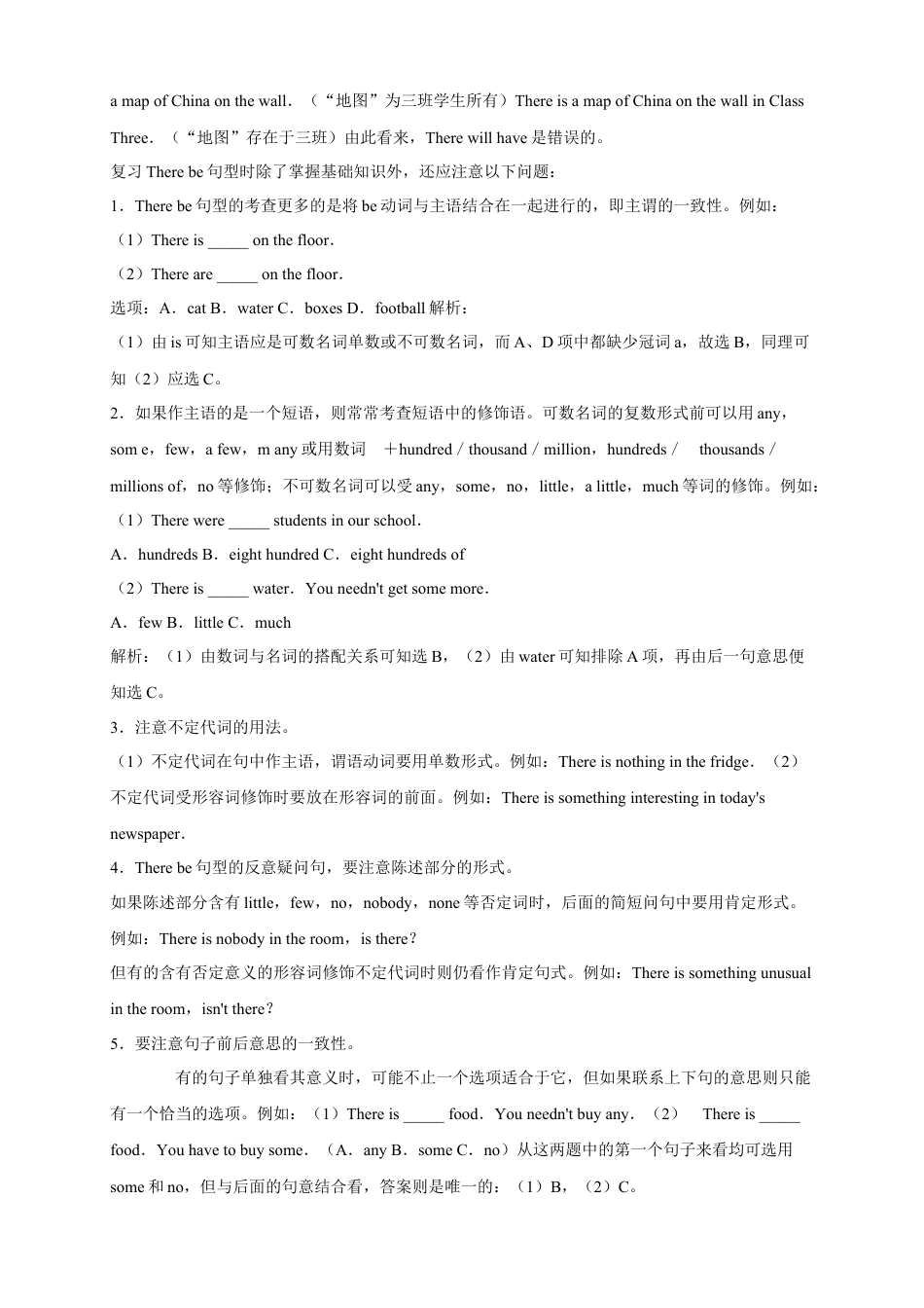 人教版七年级（下）英语第20讲：unit 10语法篇（学生版）.docx_第2页