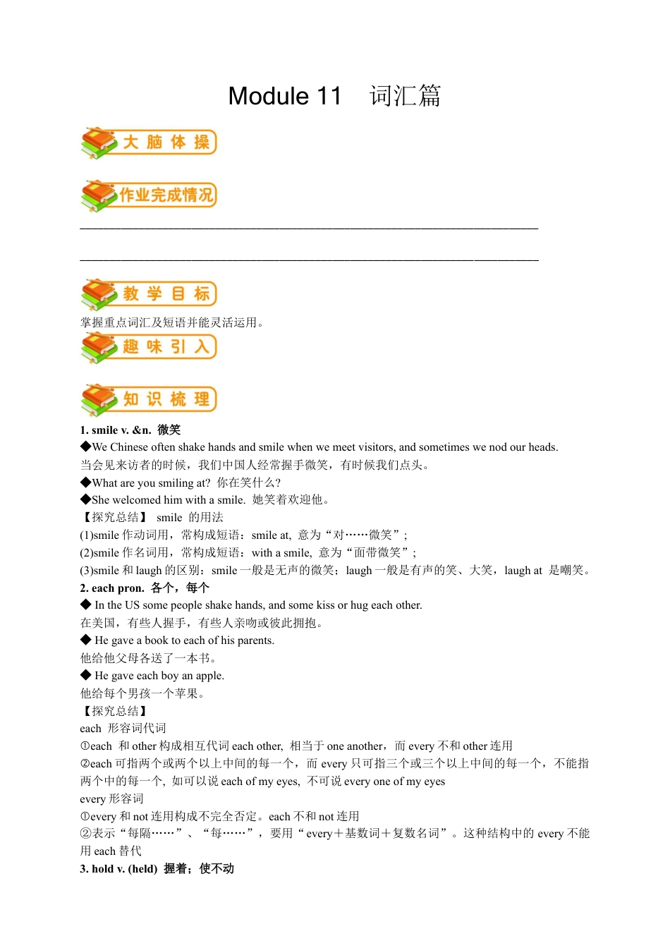 人教版七年级(下)英语第21讲：unit11词汇篇(教师版).docx_第1页