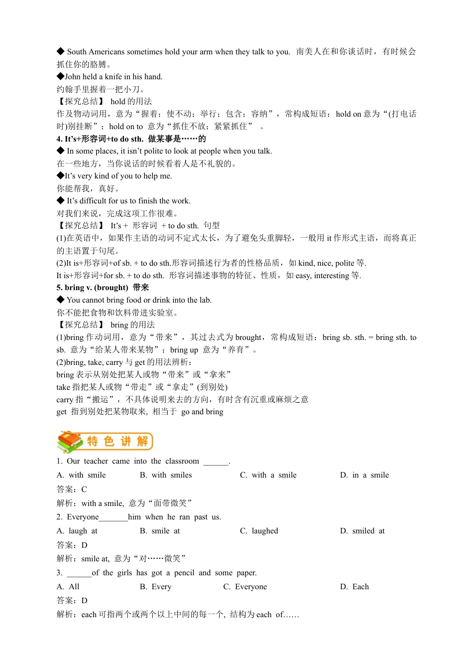 人教版七年级(下)英语第21讲：unit11词汇篇(教师版).docx_第2页