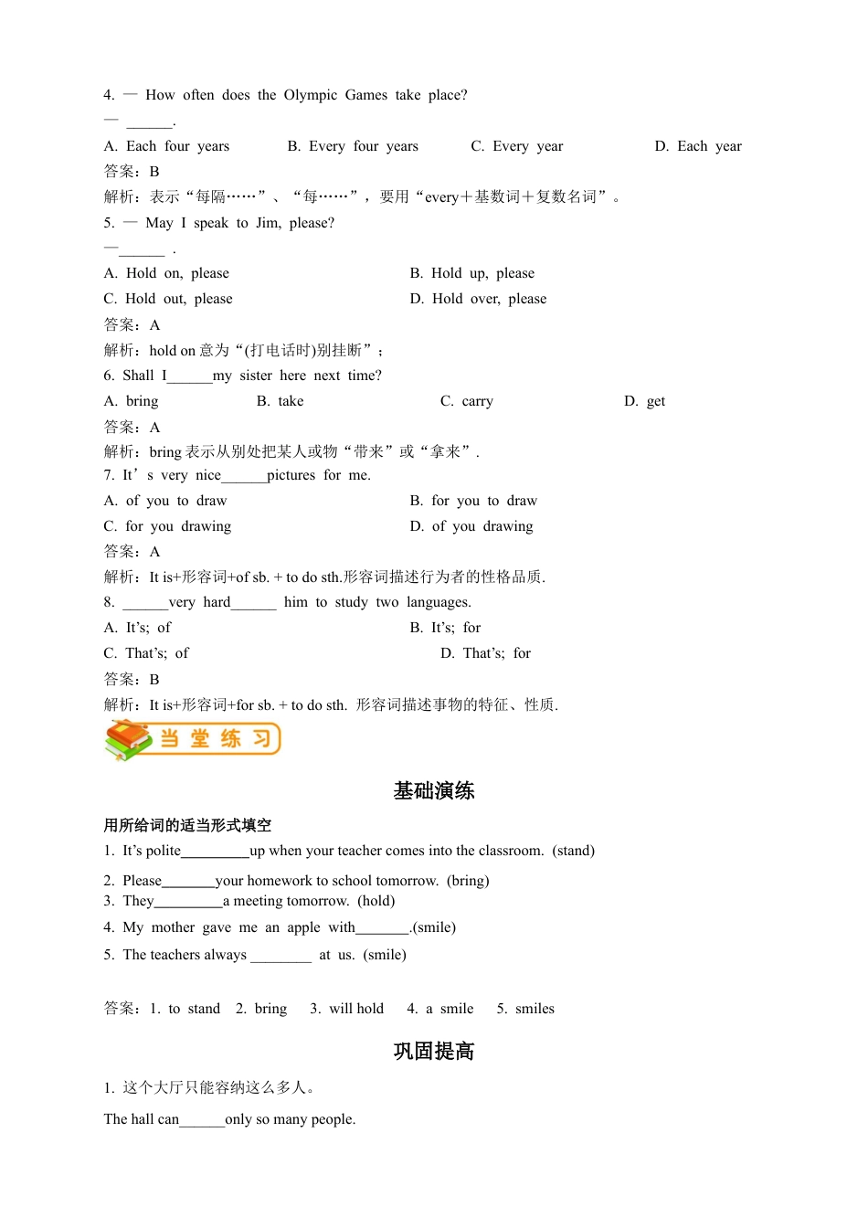 人教版七年级(下)英语第21讲：unit11词汇篇(教师版).docx_第3页