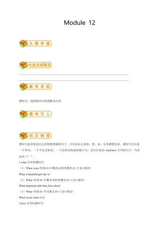 人教版七年级（下）英语第24讲：unit12语法篇(学生版).docx