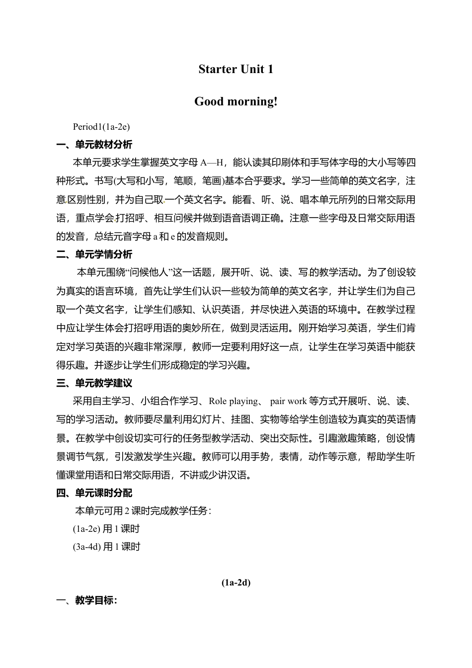 人教版七年级上册英语教案：Starter Unit 1 period1.doc_第1页