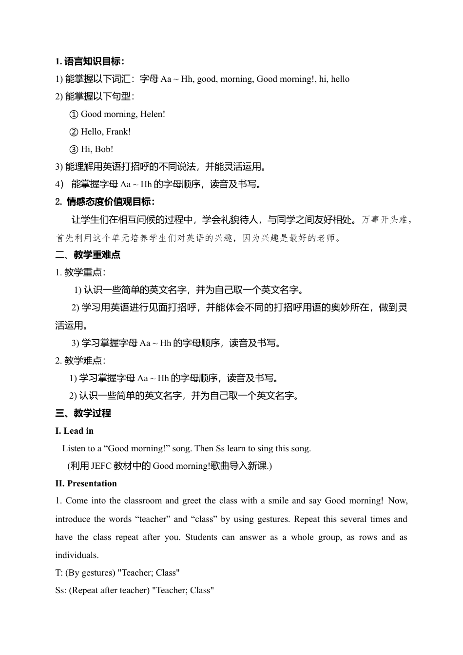 人教版七年级上册英语教案：Starter Unit 1 period1.doc_第2页