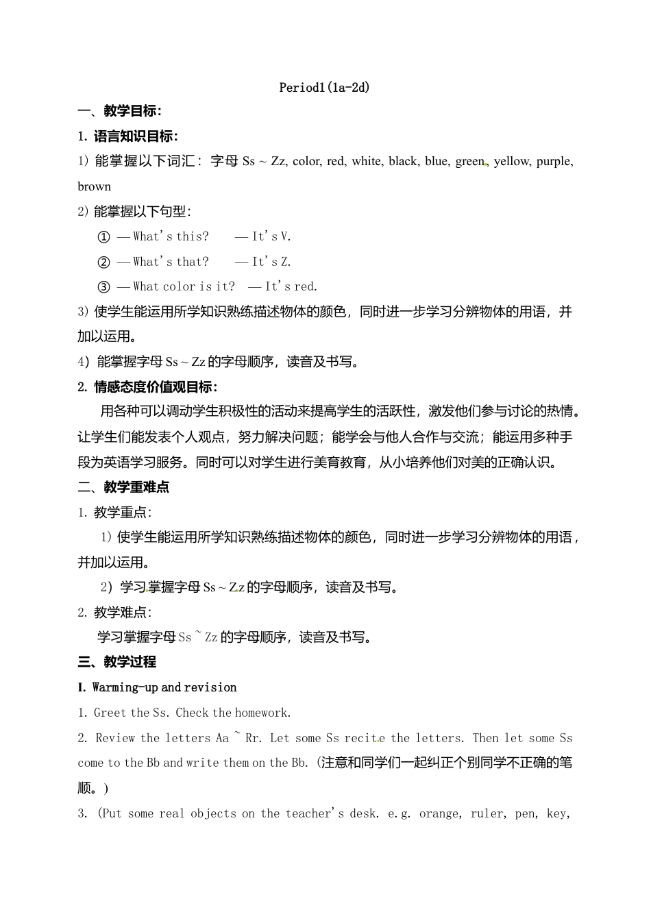 人教版七年级上册英语教案：Starter Unit 3 period 1.doc_第1页