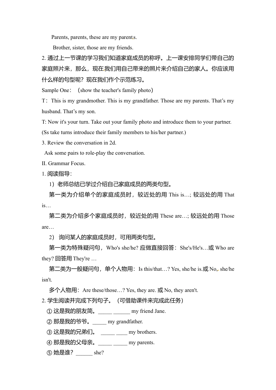 人教版七年级上册英语教案：Unit 2 This is my sister. Section A 2.doc_第2页