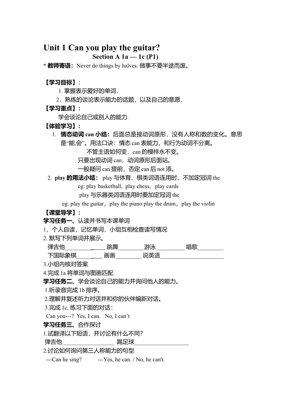 人教版七年级英语下册全册导学案（共144页）.doc_第1页