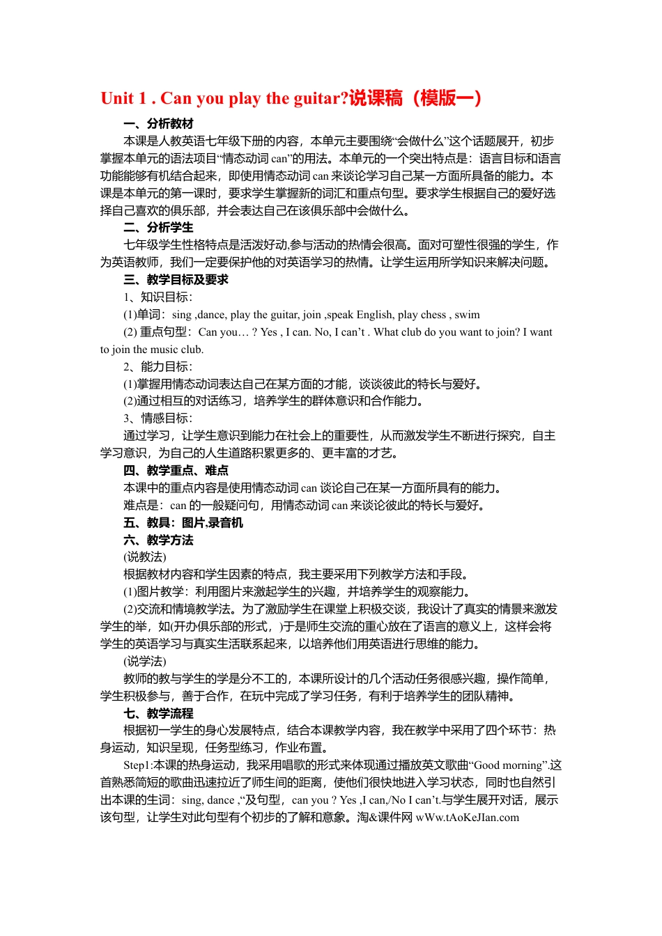 人教版七年级英语下册说课稿.doc_第2页