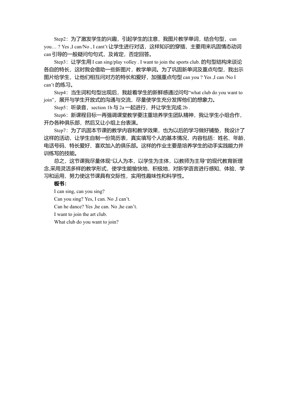 人教版七年级英语下册说课稿.doc_第3页