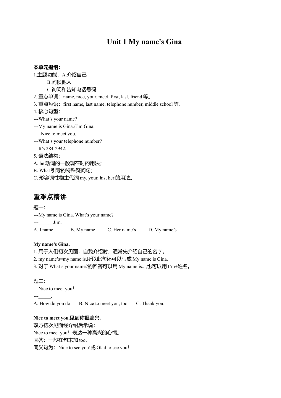 人教版七上 Unit1 My name's Gina 名师讲义（含答案）.doc_第1页