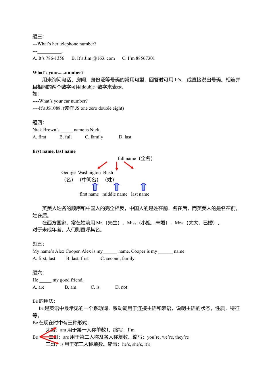 人教版七上 Unit1 My name's Gina 名师讲义（含答案）.doc_第2页
