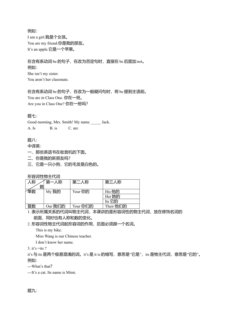 人教版七上 Unit1 My name's Gina 名师讲义（含答案）.doc_第3页