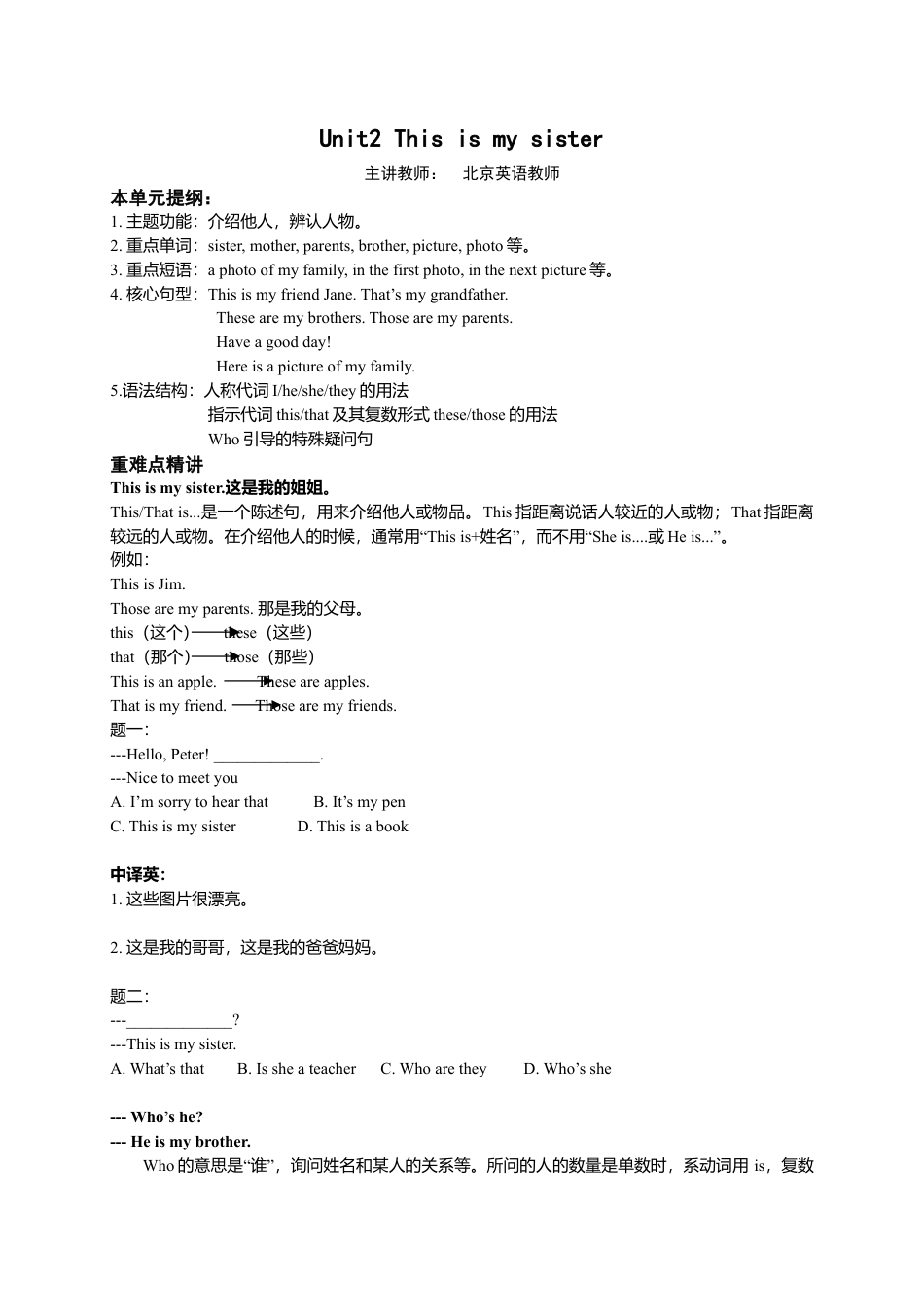 人教版七上 Unit2 This is my sister 名师讲义（含答案）.doc_第1页