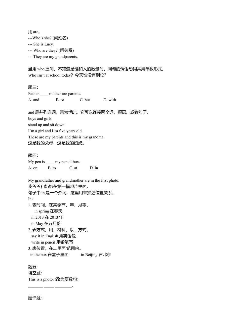 人教版七上 Unit2 This is my sister 名师讲义（含答案）.doc_第2页