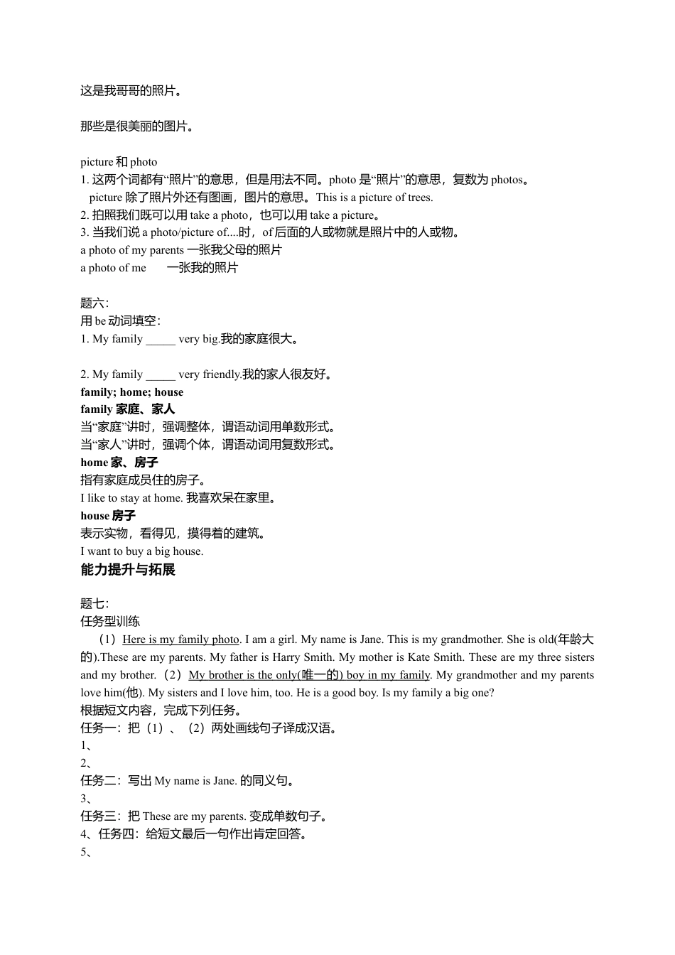 人教版七上 Unit2 This is my sister 名师讲义（含答案）.doc_第3页