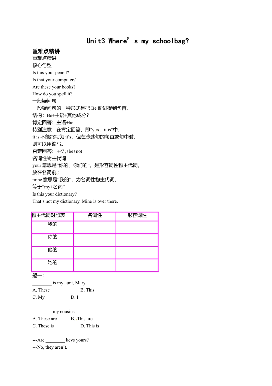 人教版七上 Unit3 Is this your pencil 名师讲义（含答案）.doc_第1页