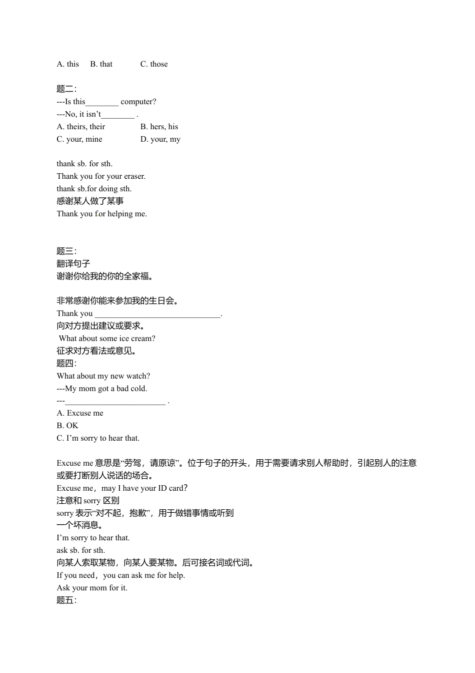 人教版七上 Unit3 Is this your pencil 名师讲义（含答案）.doc_第2页