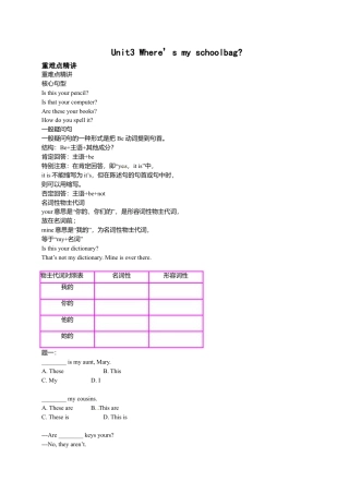 人教版七上 Unit3 Is this your pencil 名师讲义（含答案）.doc