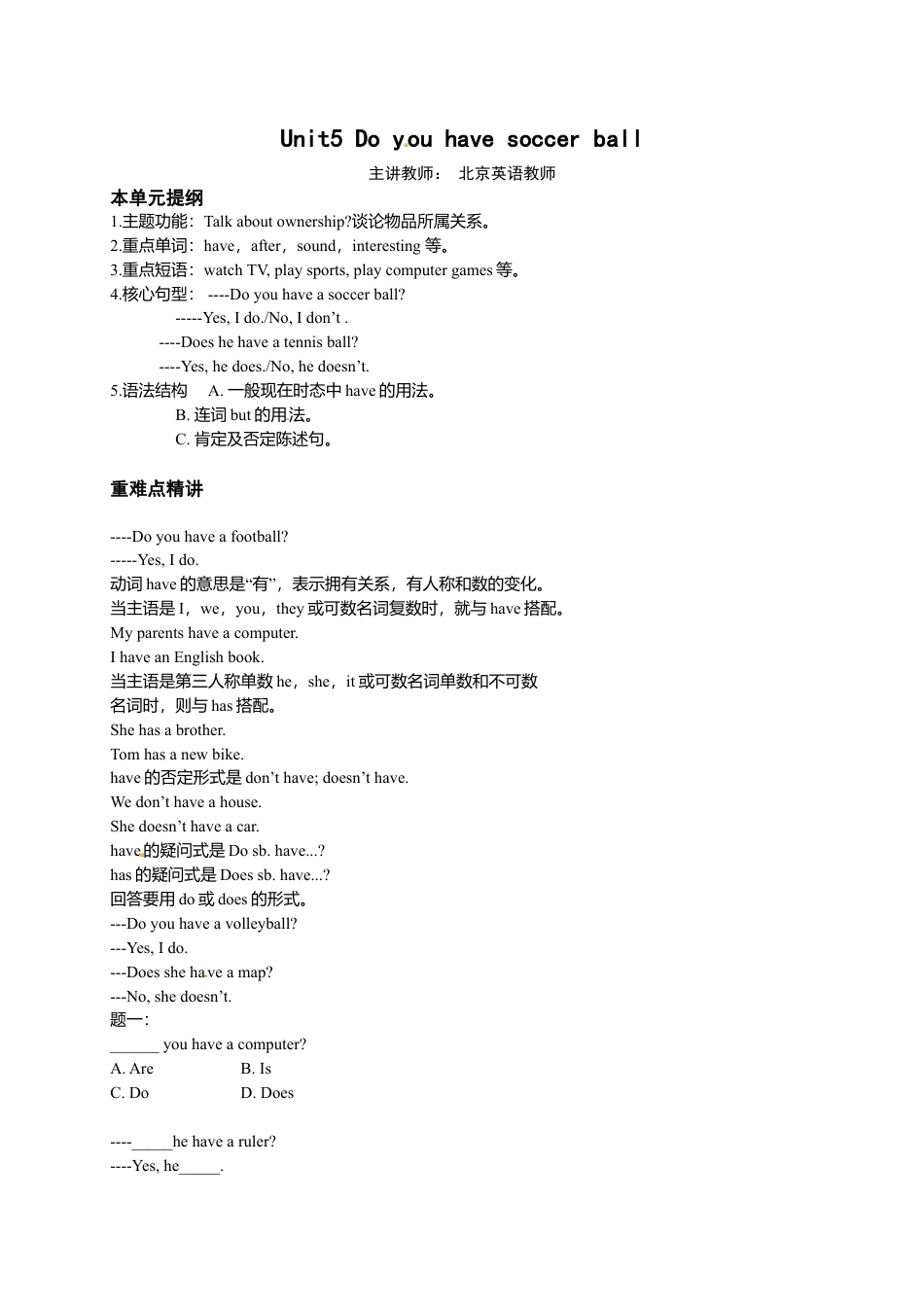 人教版七上 Unit5 Do you have a soccer ball 名师讲义（含答案）.doc_第1页