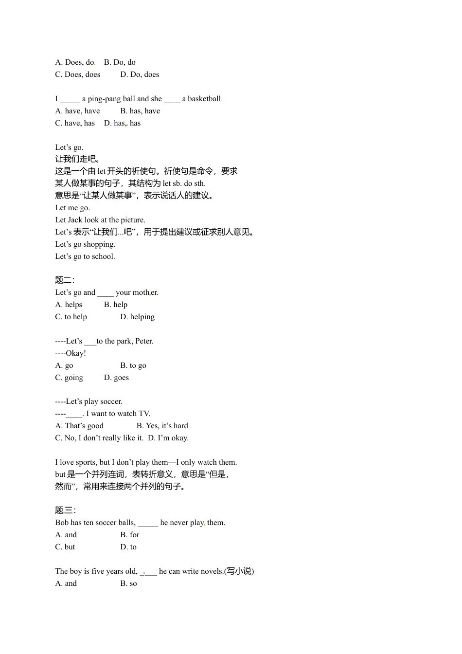 人教版七上 Unit5 Do you have a soccer ball 名师讲义（含答案）.doc_第2页