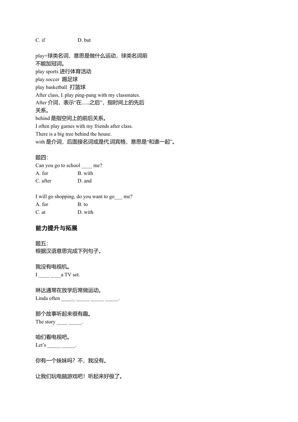 人教版七上 Unit5 Do you have a soccer ball 名师讲义（含答案）.doc_第3页