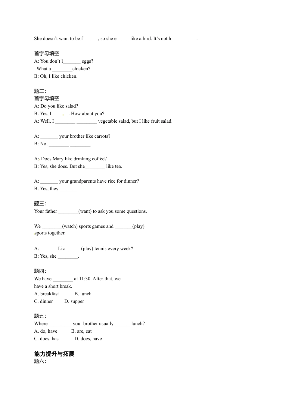 人教版七上 Unit6 Do you like bananas 名师讲义（含答案）.doc_第2页