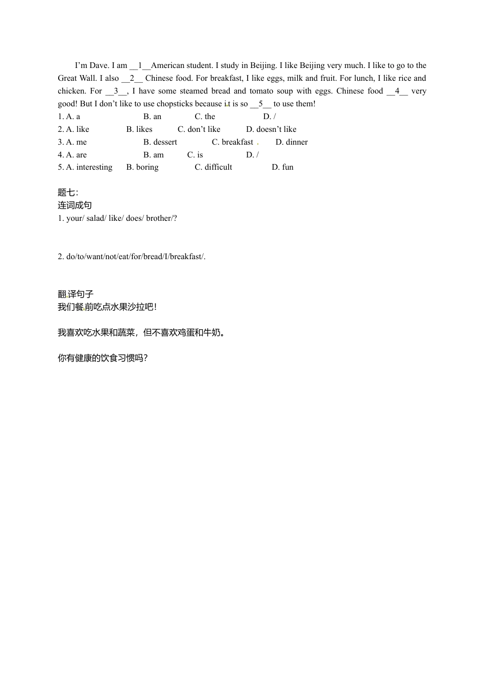 人教版七上 Unit6 Do you like bananas 名师讲义（含答案）.doc_第3页