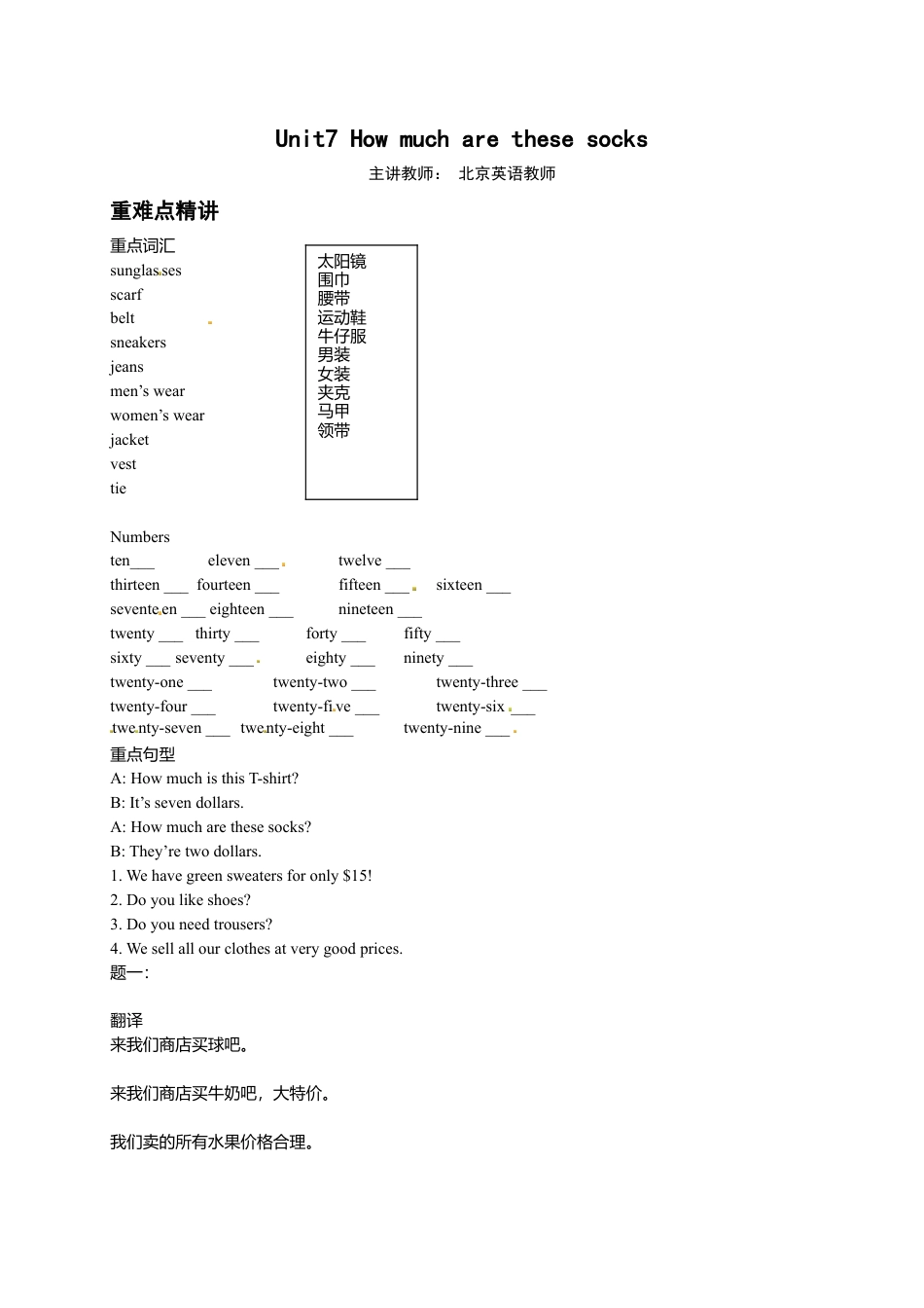 人教版七上 Unit7 How much are these socks 名师讲义（含答案）.doc_第1页
