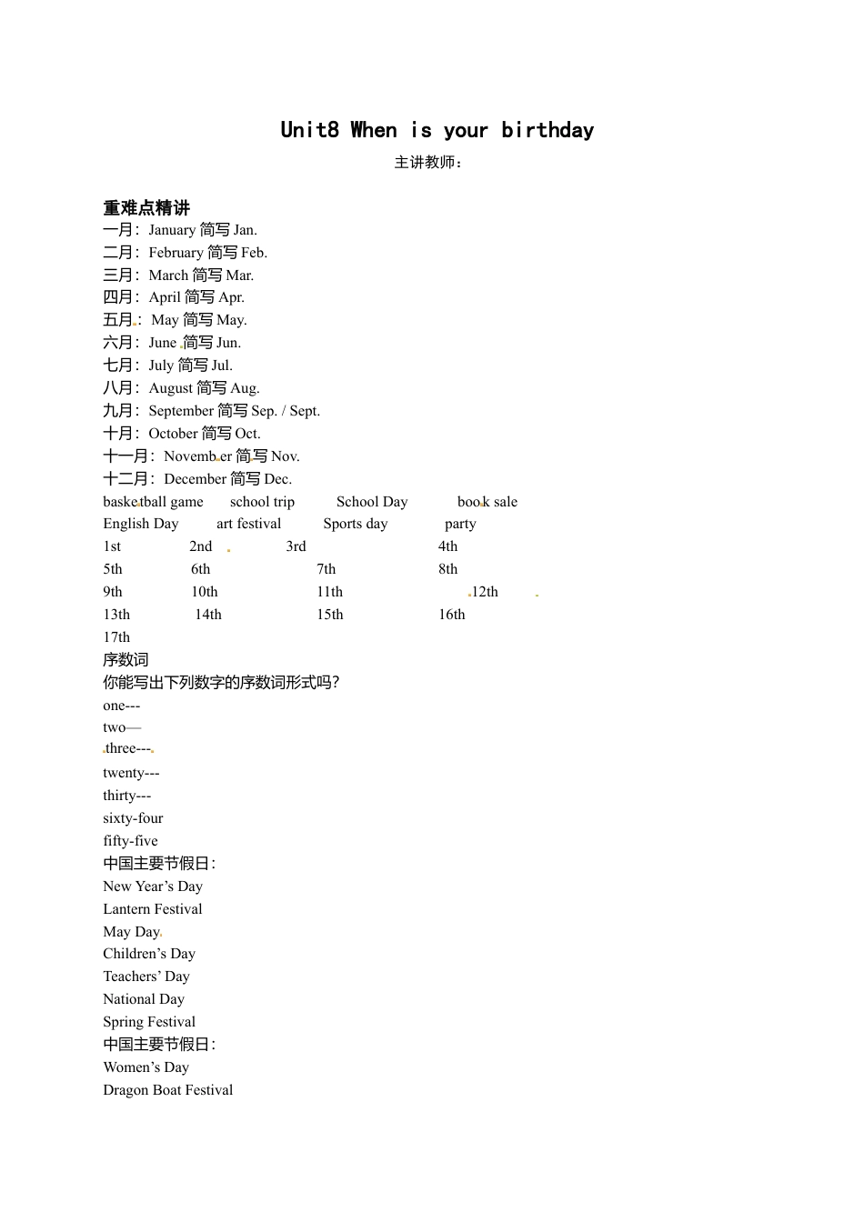 人教版七上 Unit8 When is your birthday 名师讲义（含答案）.doc_第1页