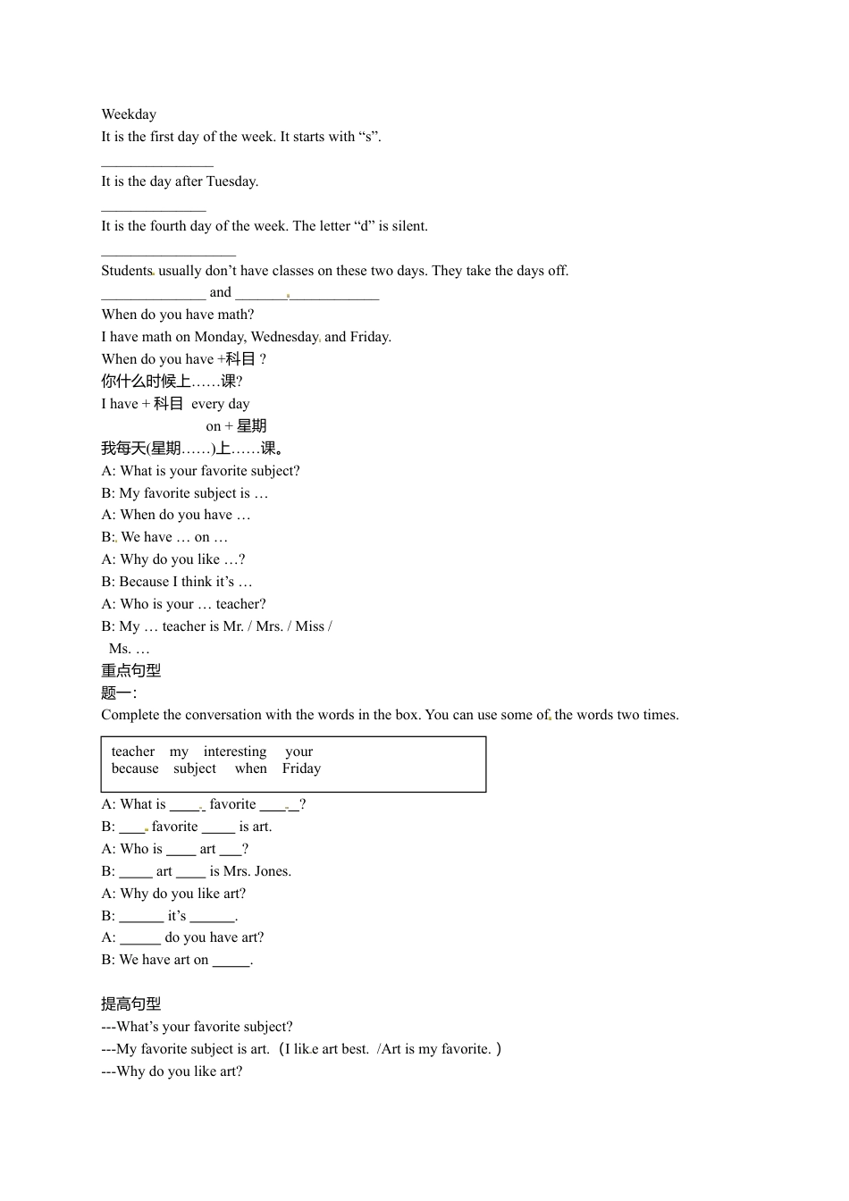 人教版七上 Unit9 My favorite subject is science 名师讲义.doc_第2页
