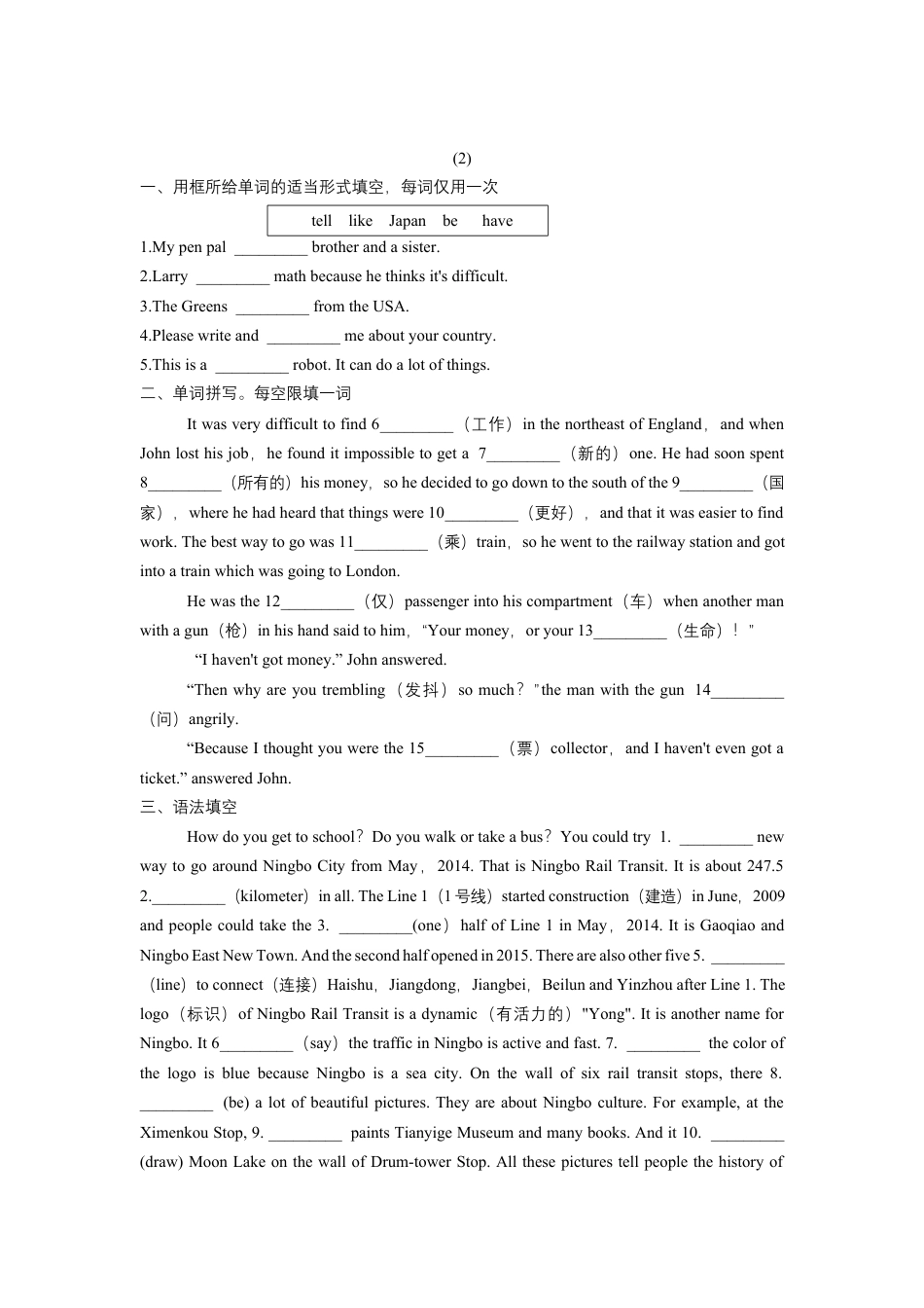 人教版新目标七年级下册英语暑假词汇、语法填空专项练习.docx_第2页