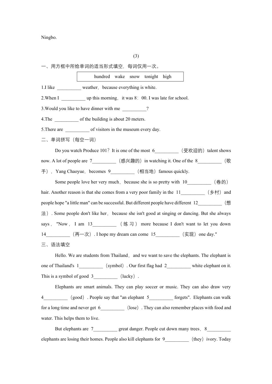 人教版新目标七年级下册英语暑假词汇、语法填空专项练习.docx_第3页