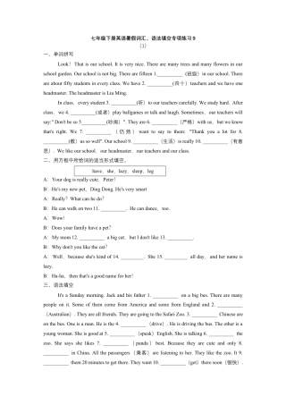 人教版新目标七年级下册英语暑假词汇、语法填空专项练习.docx
