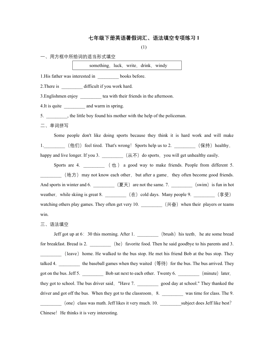 人教版新目标七年级下册英语暑假词汇、语法填空专项练习1.docx_第1页