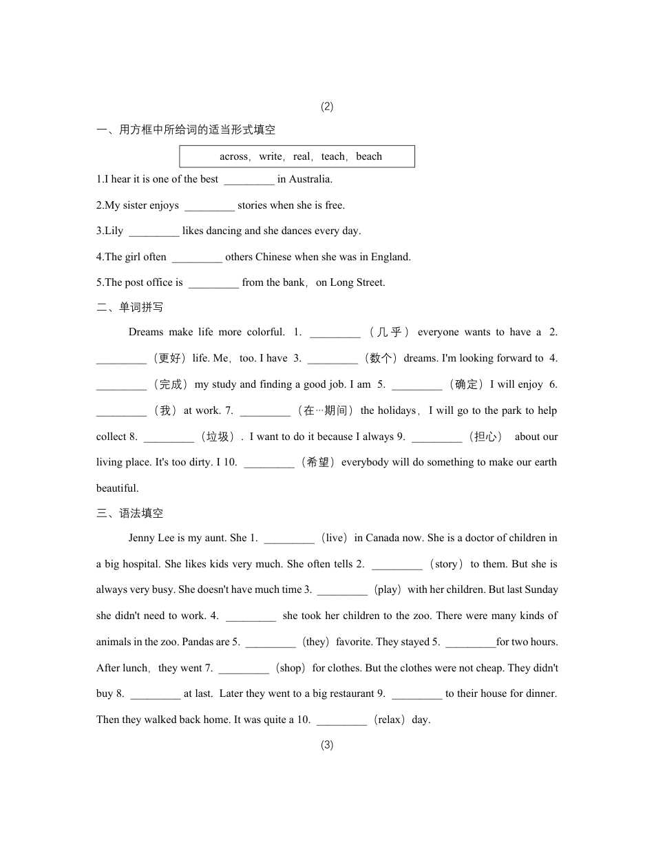 人教版新目标七年级下册英语暑假词汇、语法填空专项练习1.docx_第2页
