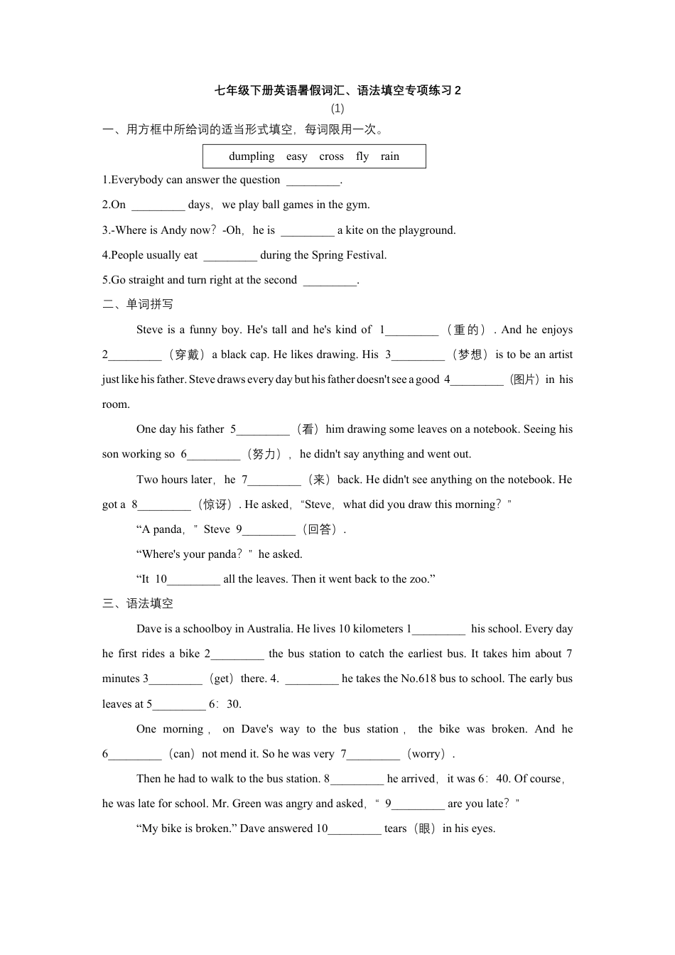 人教版新目标七年级下册英语暑假词汇、语法填空专项练习2.docx_第1页
