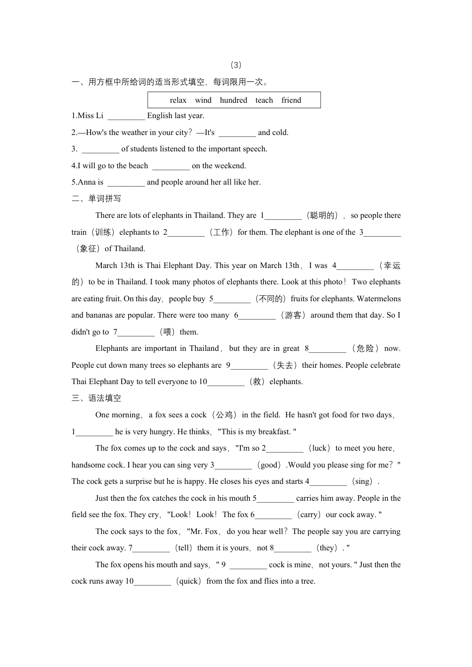 人教版新目标七年级下册英语暑假词汇、语法填空专项练习3.docx_第3页