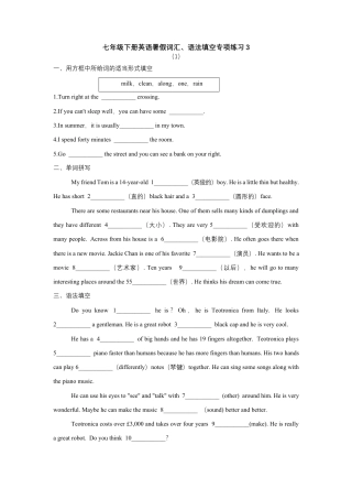 人教版新目标七年级下册英语暑假词汇、语法填空专项练习3.docx