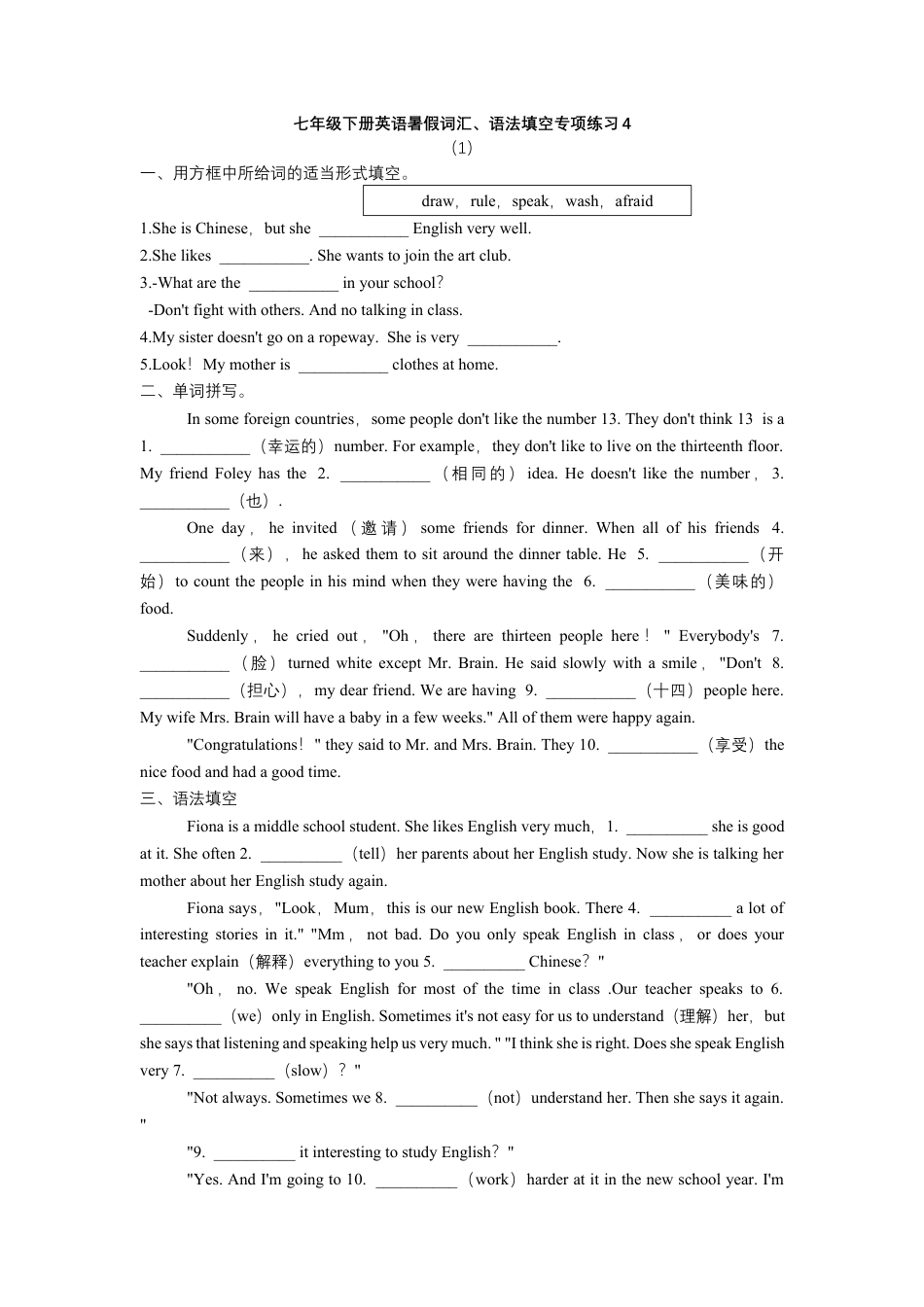 人教版新目标七年级下册英语暑假词汇、语法填空专项练习4.docx_第1页