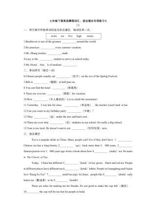 人教版新目标七年级下册英语暑假词汇、语法填空专项练习5.docx