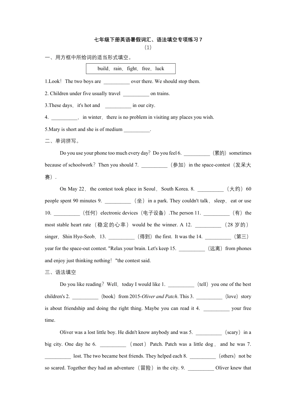 人教版新目标七年级下册英语暑假词汇、语法填空专项练习7.docx_第1页
