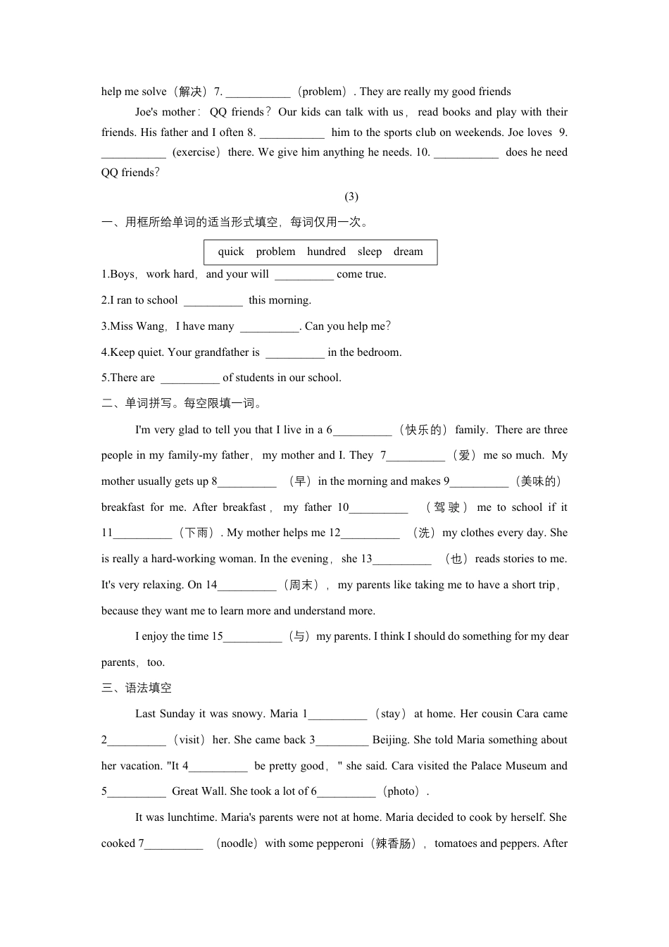 人教版新目标七年级下册英语暑假词汇、语法填空专项练习7.docx_第3页