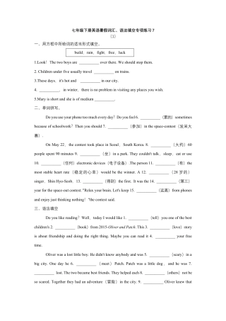 人教版新目标七年级下册英语暑假词汇、语法填空专项练习7.docx