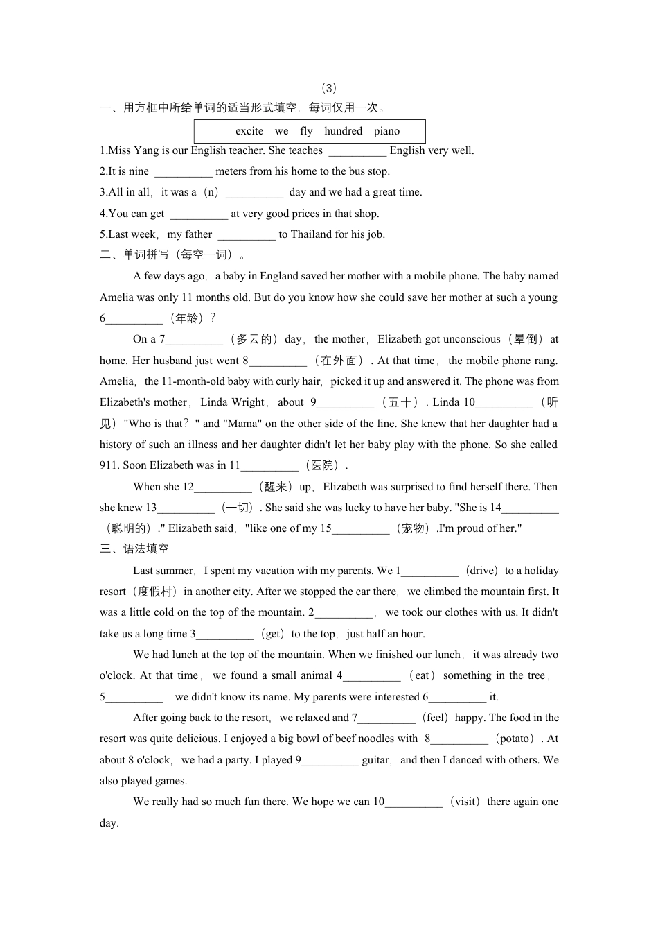 人教版新目标七年级下册英语暑假词汇、语法填空专项练习8.docx_第3页