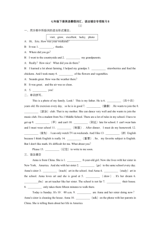 人教版新目标七年级下册英语暑假词汇、语法填空专项练习8.docx