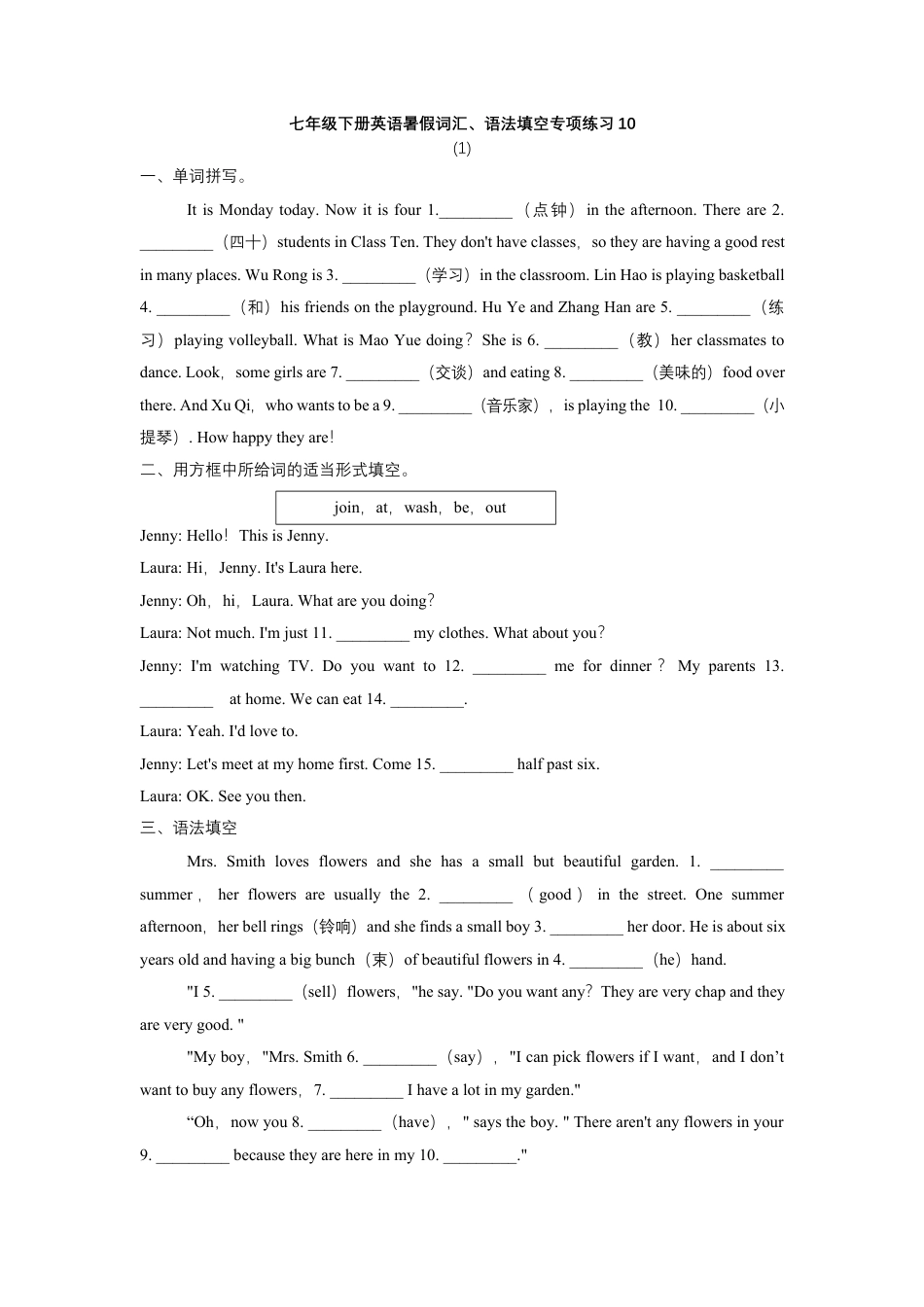 人教版新目标七年级下册英语暑假词汇、语法填空专项练习10.docx_第1页