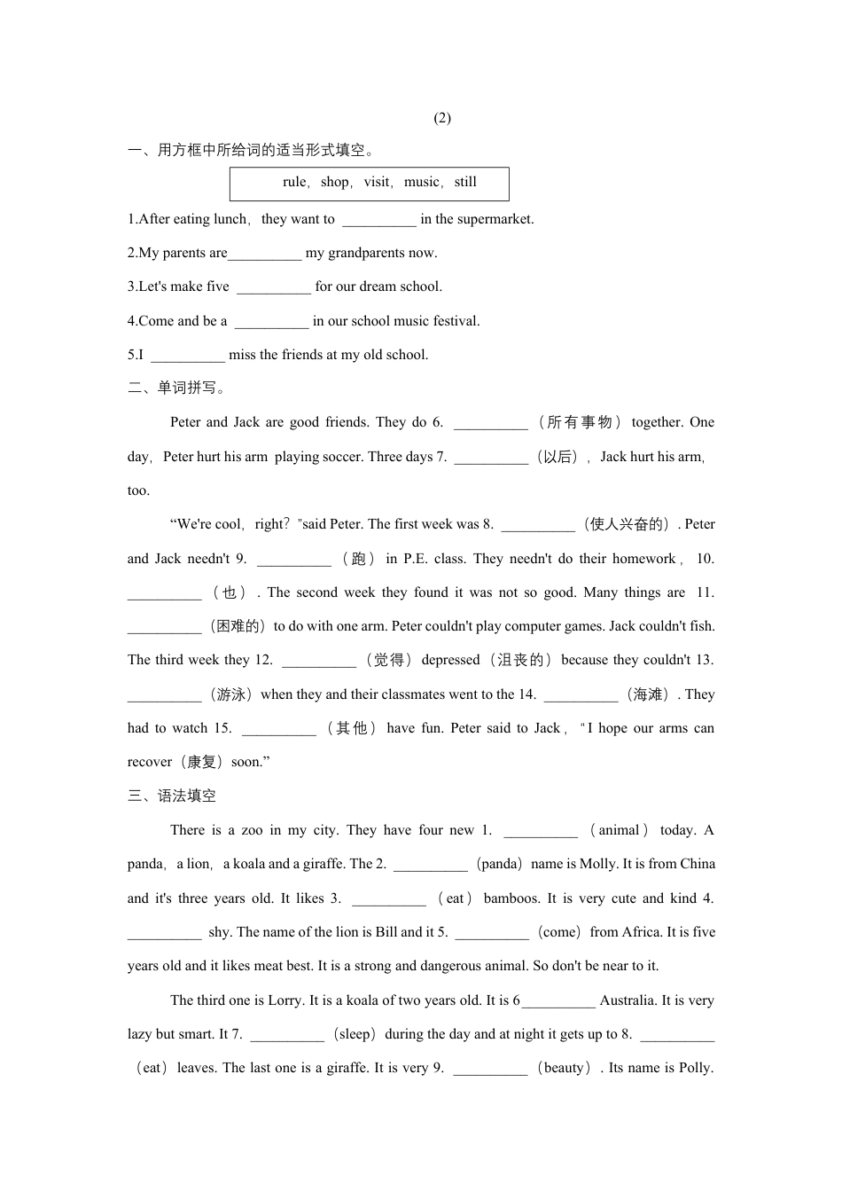 人教版新目标七年级下册英语暑假词汇、语法填空专项练习11.docx_第2页