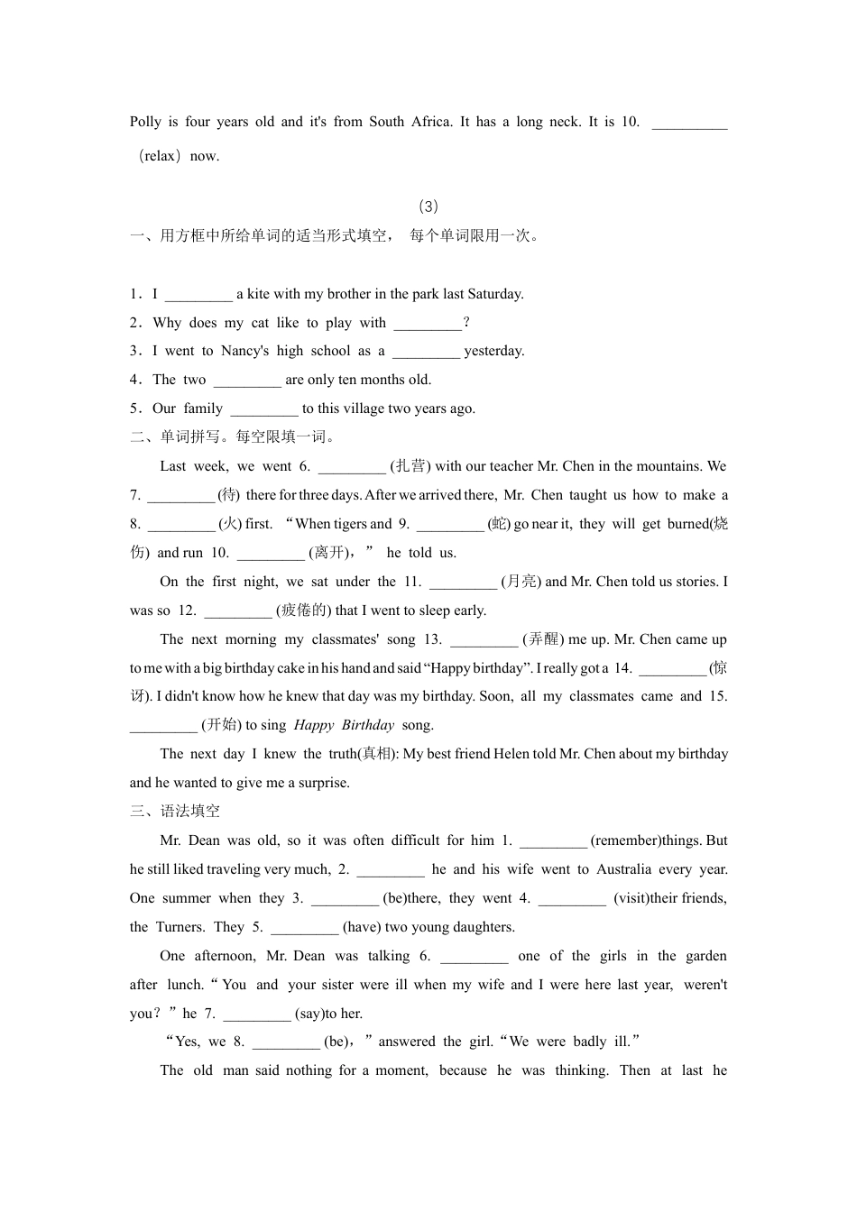 人教版新目标七年级下册英语暑假词汇、语法填空专项练习11.docx_第3页